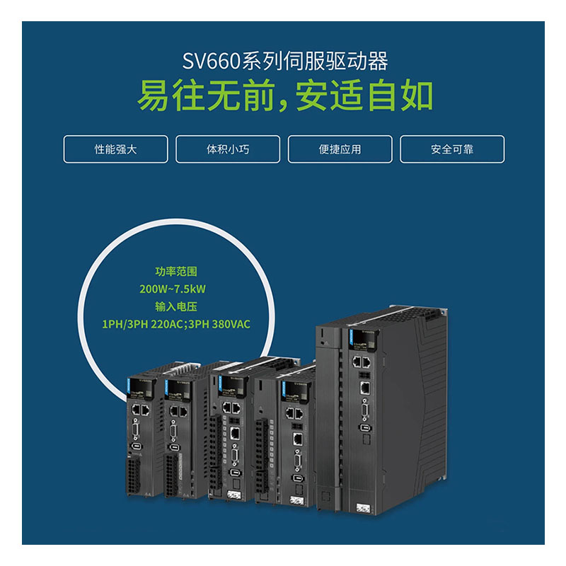  匯川SV660系列通用型伺服系統